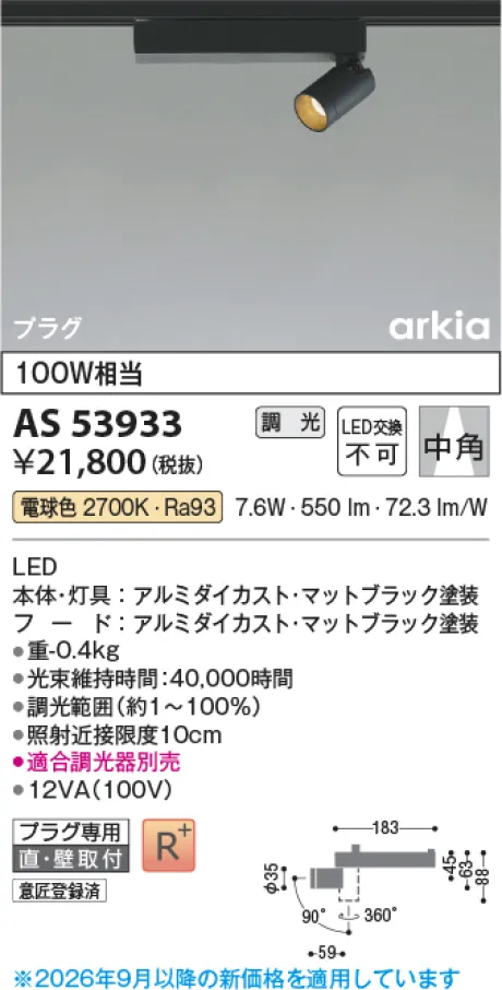 コイズミ照明 LEDスポットライト AS53933