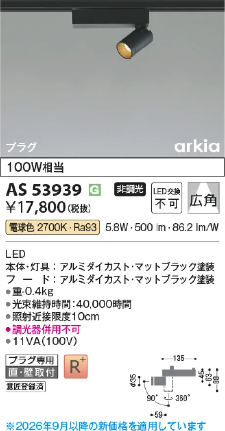 コイズミ照明 LEDスポットライト AS53939