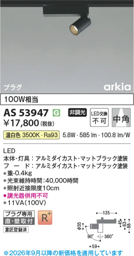 コイズミ照明 LEDスポットライト AS53947