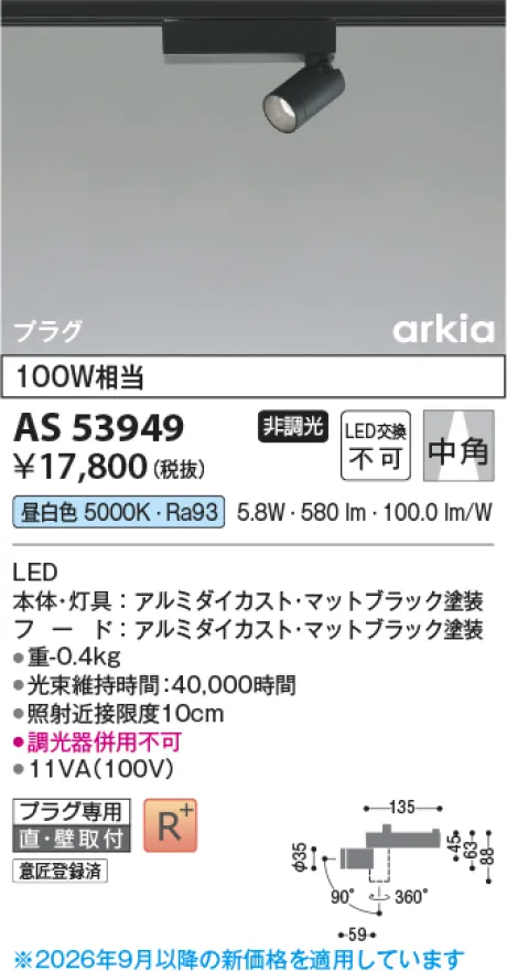 コイズミ照明 LEDスポットライト AS53949