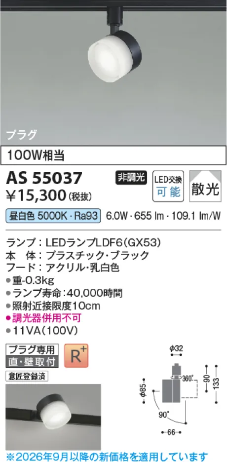 コイズミ照明 LEDスポットライト AS55037
