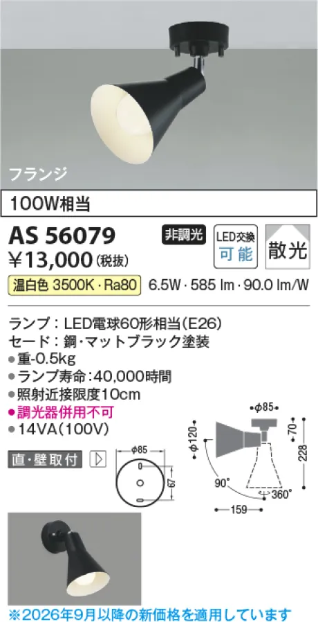 AS56079