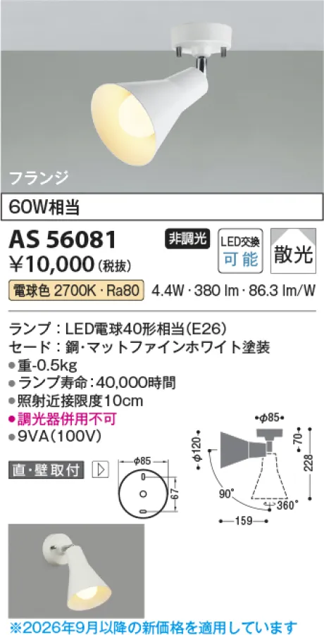 AS56081