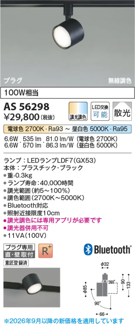 コイズミ照明 LEDスポットライト AS56298