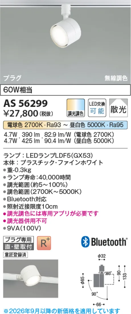 コイズミ照明 LEDスポットライト AS56299