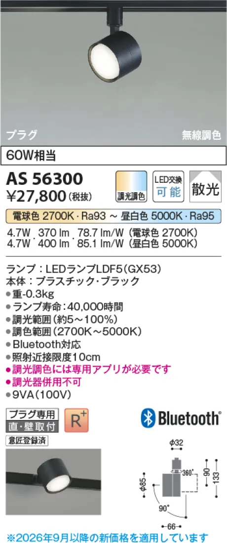 コイズミ照明 LEDスポットライト AS56300