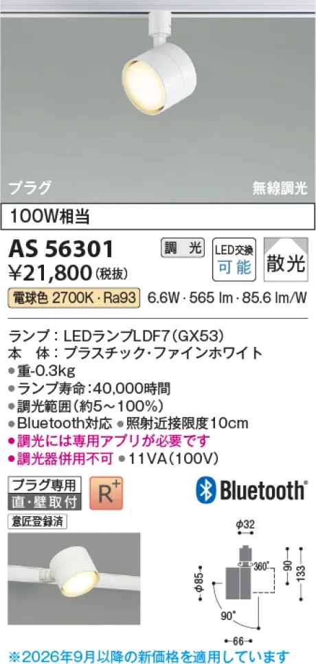 コイズミ照明 LEDスポットライト AS56301