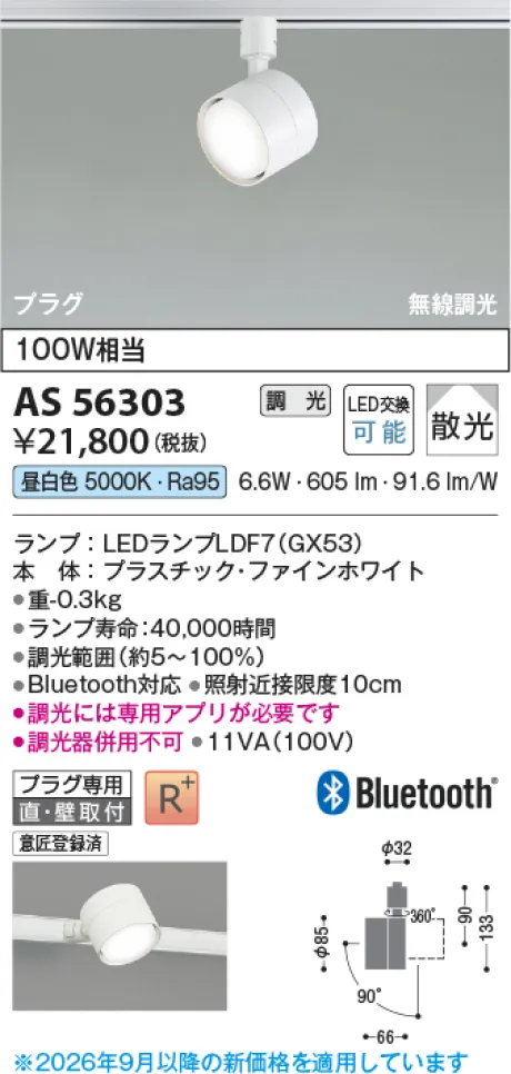 コイズミ照明 LEDスポットライト AS56303