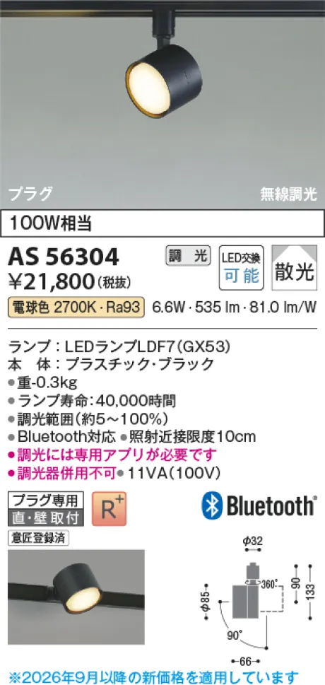 コイズミ照明 LEDスポットライト AS56304