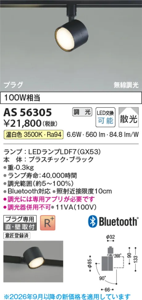コイズミ照明 LEDスポットライト AS56305