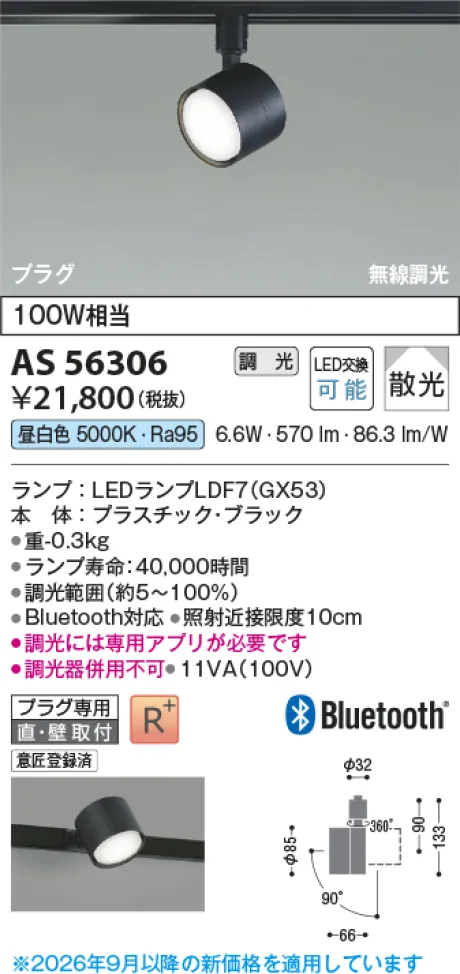 コイズミ照明 LEDスポットライト AS56306