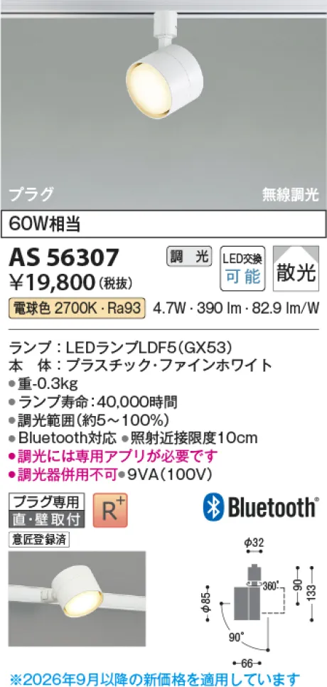 コイズミ照明 LEDスポットライト AS56307