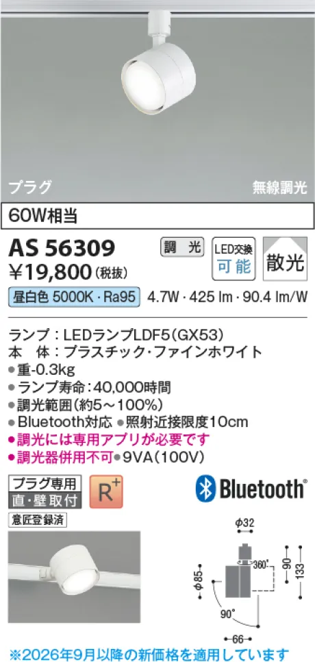 コイズミ照明 LEDスポットライト AS56309