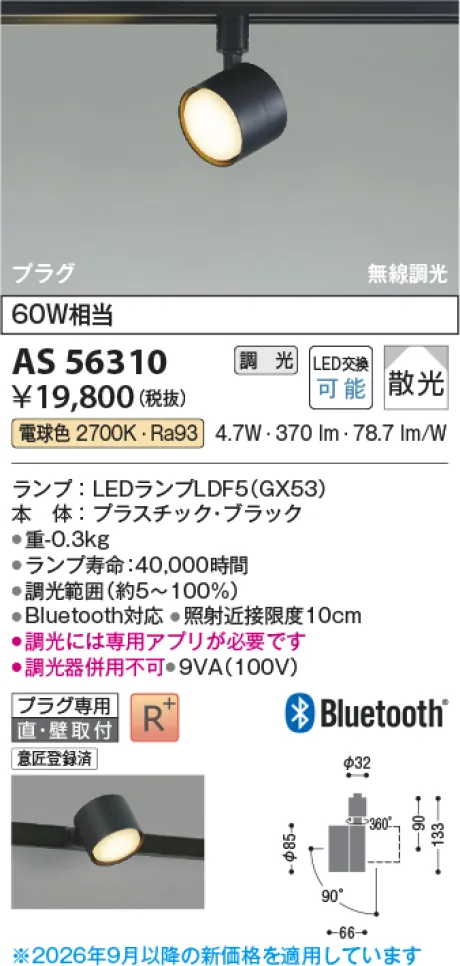 コイズミ照明 LEDスポットライト AS56310