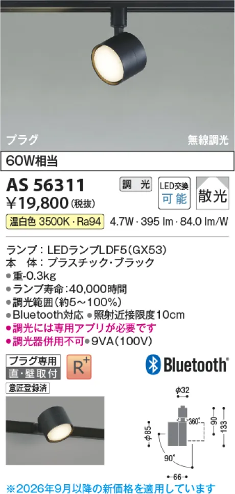 コイズミ照明 LEDスポットライト AS56311
