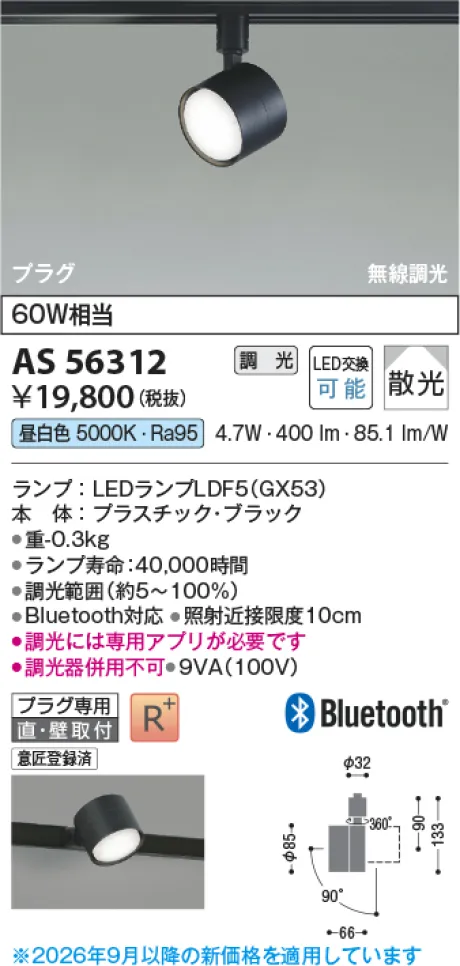 コイズミ照明 LEDスポットライト AS56312
