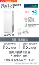 ACK55X-W