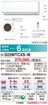 S22WTCXS