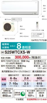 S25WTCXS