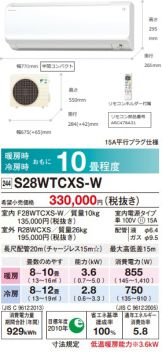 S28WTCXS