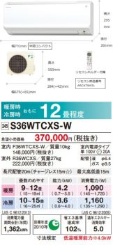S36WTCXS