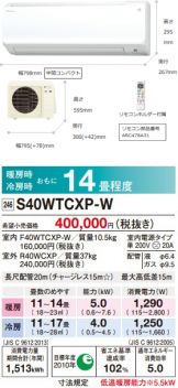 S40WTCXP