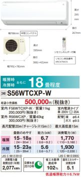 S56WTCXP