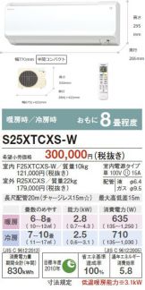 S25XTCXS