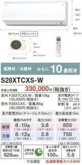 S28XTCXS