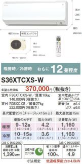 S36XTCXS