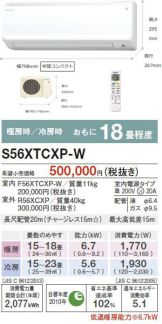 S56XTCXP