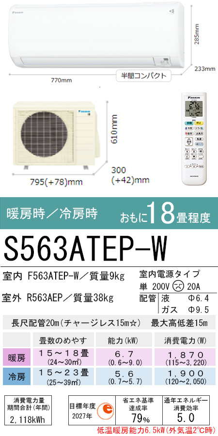 S563ATEP-W(ダイキン) 商品詳細 ～ 照明器具販売 激安のライトアップ