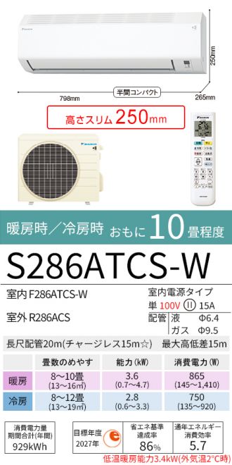 S286ATCS-W