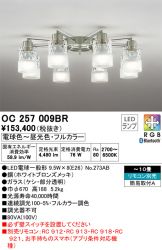 OC257009BR
