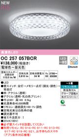 OC257057BCR
