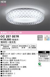 OC257057R