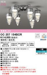 OC257154BCR