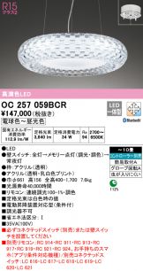 OC257059BCR
