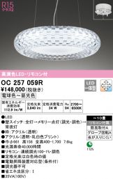 OC257059R