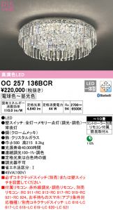 OC257136BCR