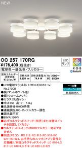 OC257170RG