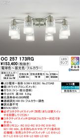 OC257173RG