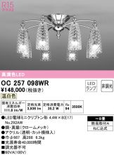 OC257098WR