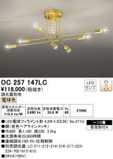 ODELIC(オーデリック) シャンデリア 照明器具販売 激安のライトアップ