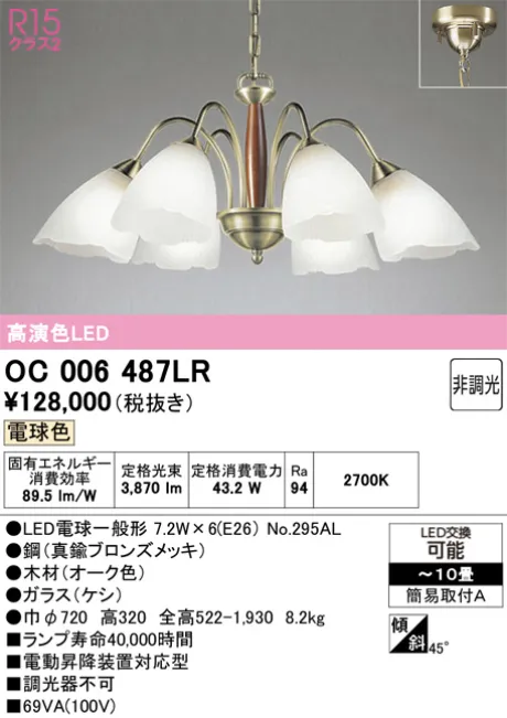 OC006487LR