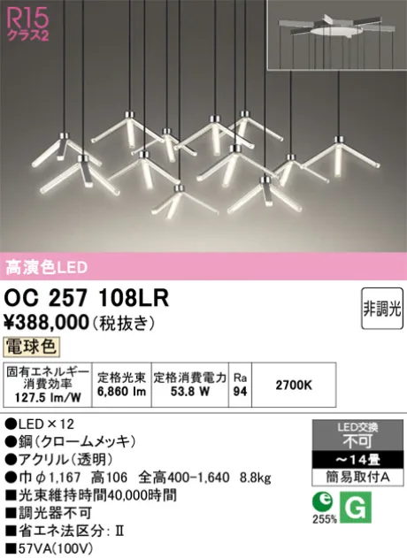 OC257108LR