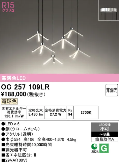 OC257109LR