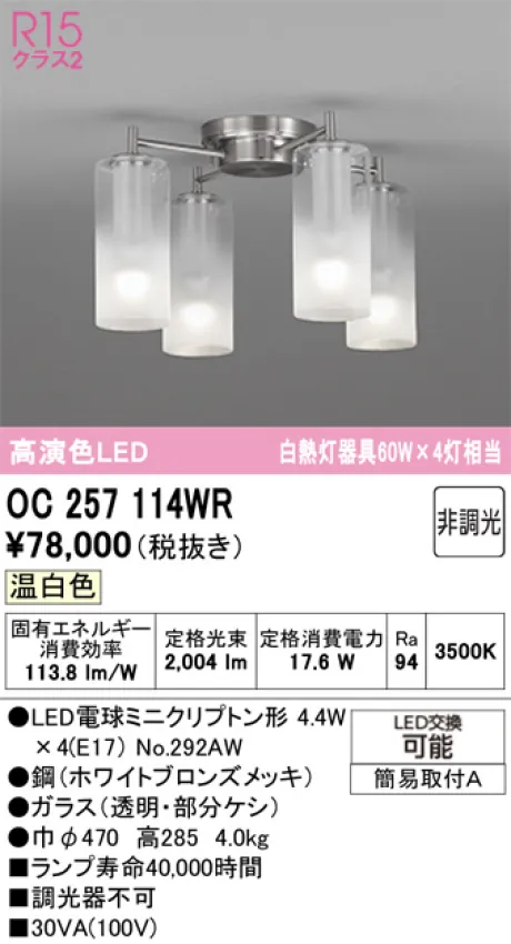 OC257114WR