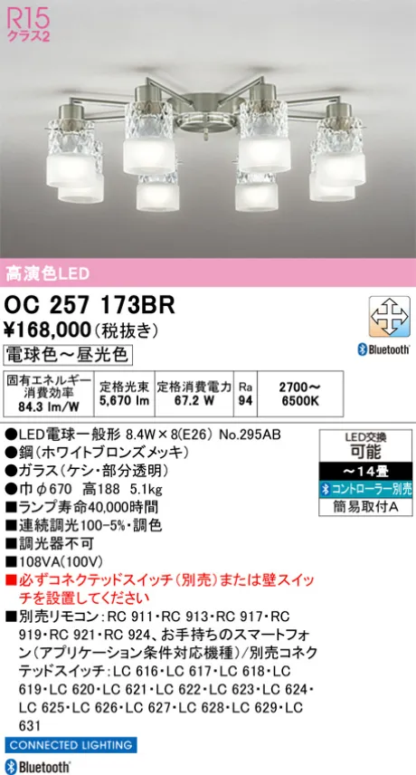 OC257173BR