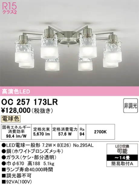 OC257173LR